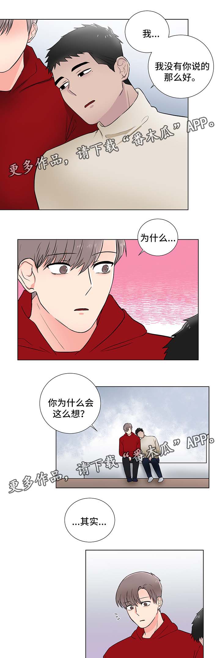 反向饲养漫画,第27章：我会等你2图