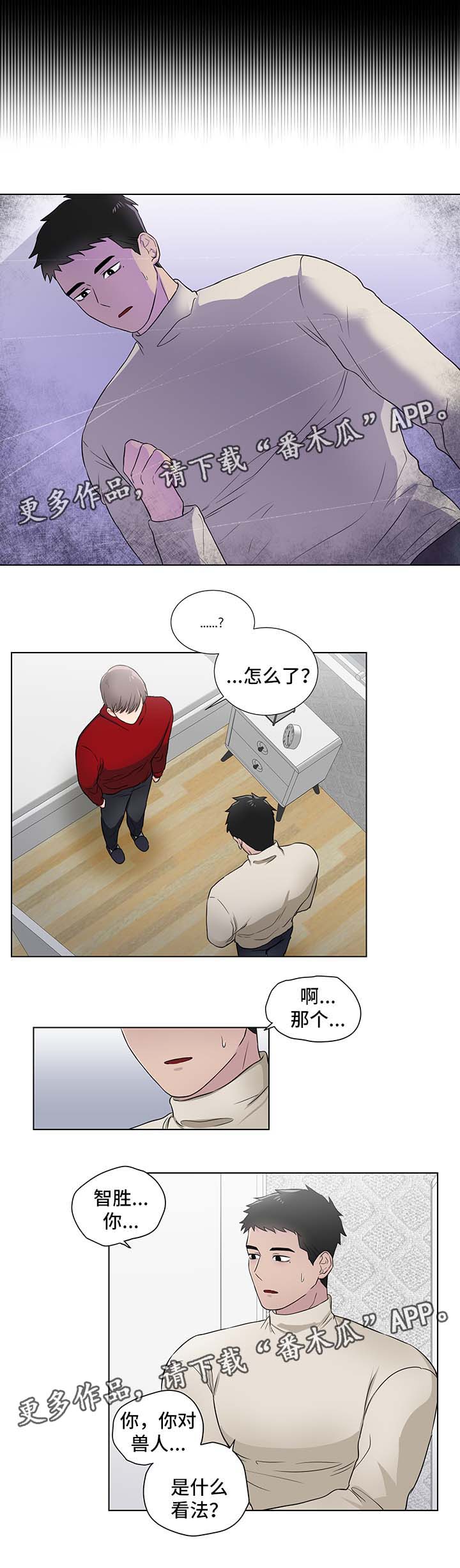 反向饲养漫画,第25章：淤青4图