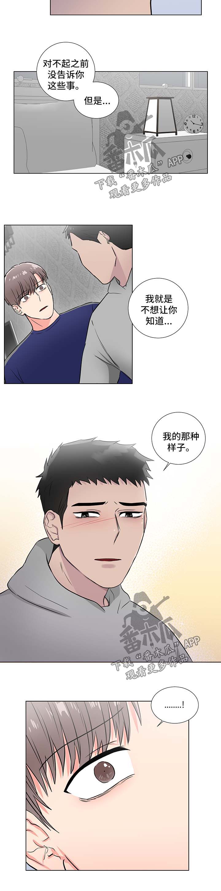 反向饲养漫画,第42章：谢谢你1图