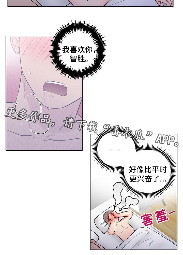 反向饲养小说情节介绍漫画,第29章：我喜欢你5图
