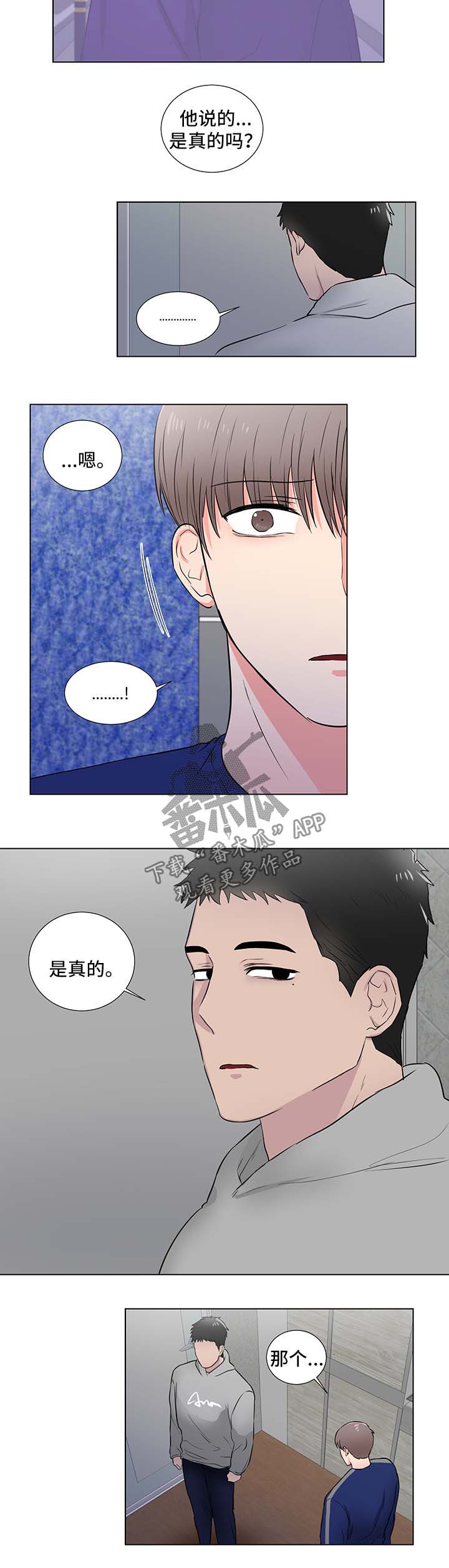 反向饲养漫画,第34章：被知道的秘密1图