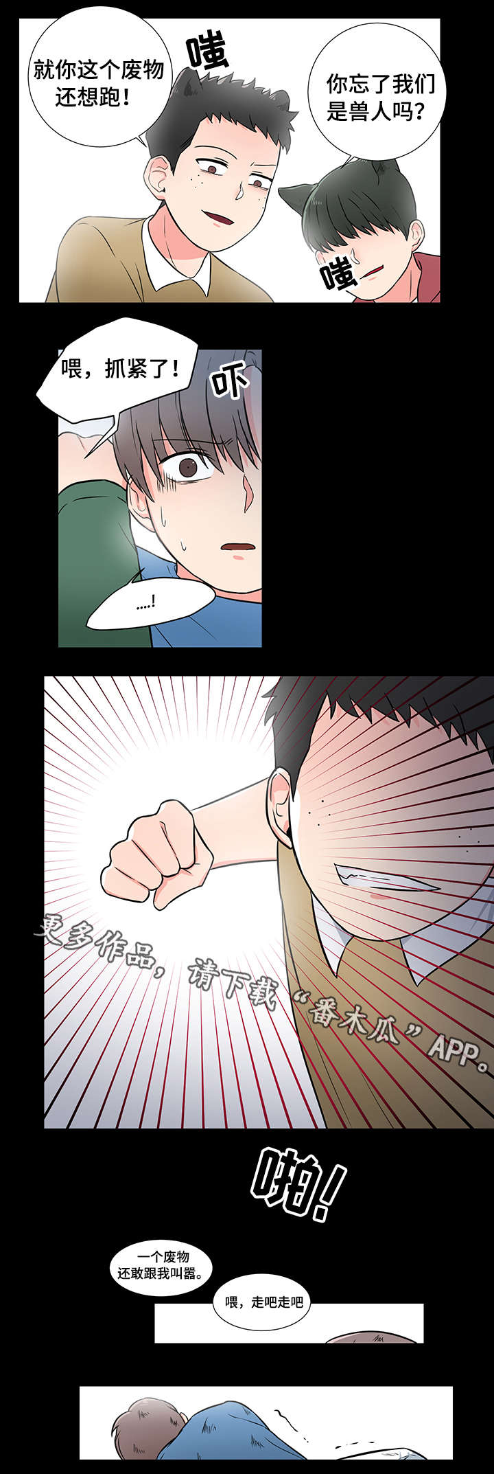 反向饲养漫画,第3章：童年阴影4图