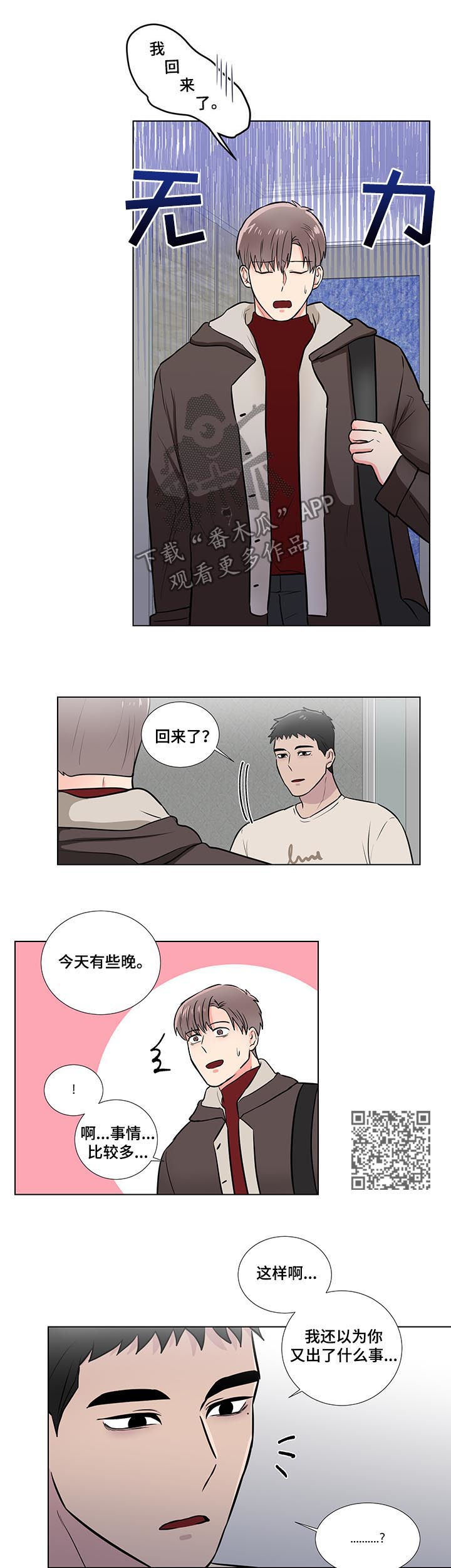 反向饲养漫画,第54章：你冷静点1图