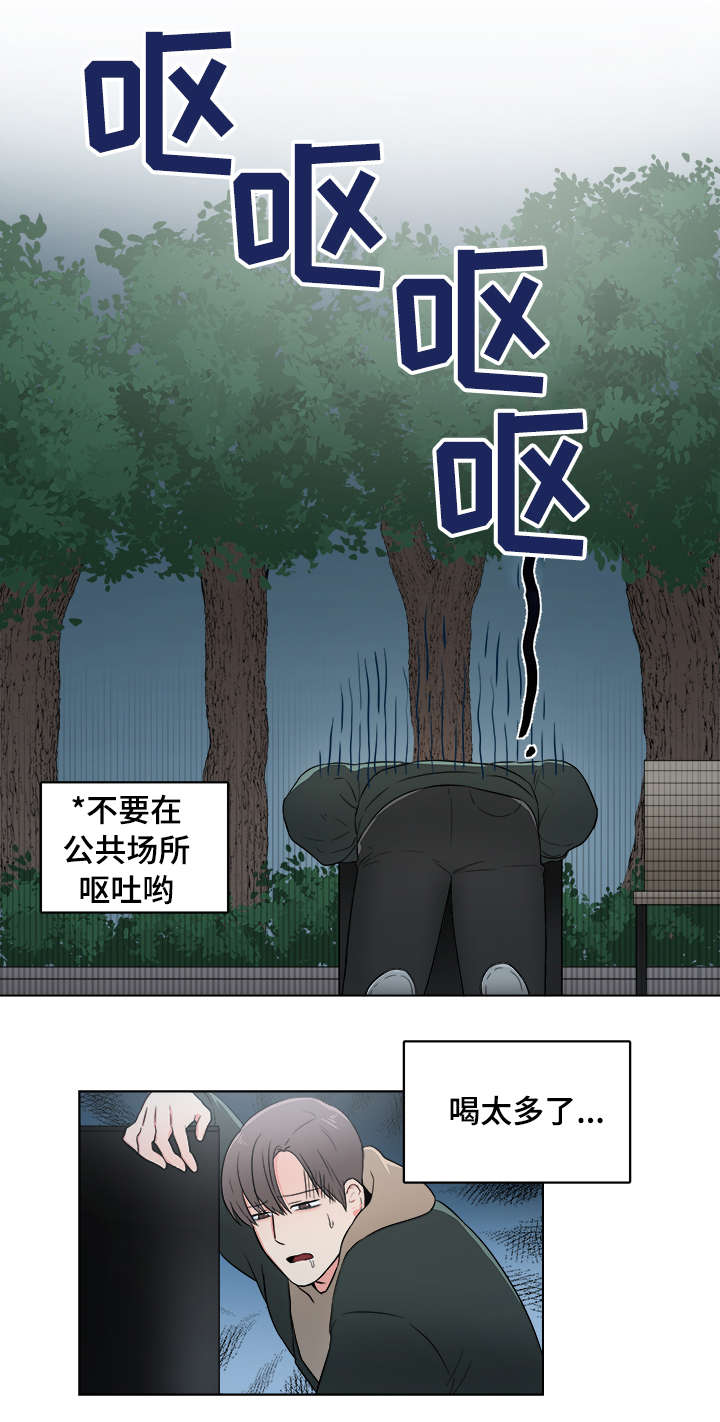 反向饲养漫画,第1章：做我的主人2图