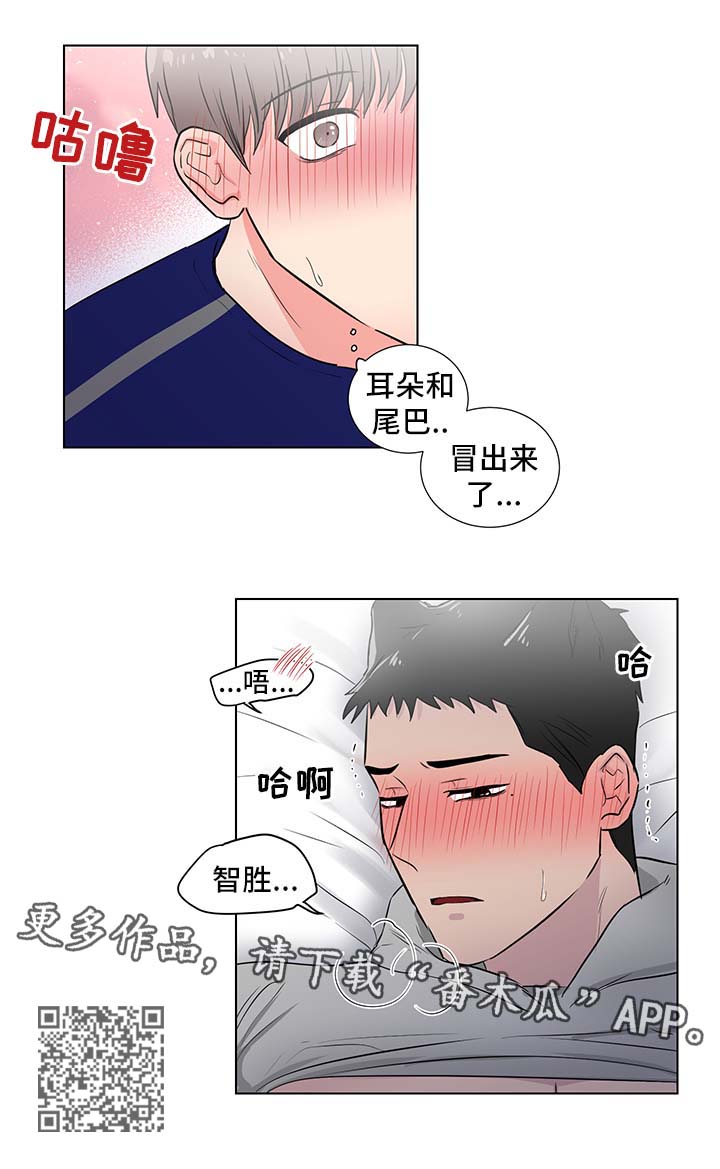 反向饲养漫画,第43章：喜欢你2图