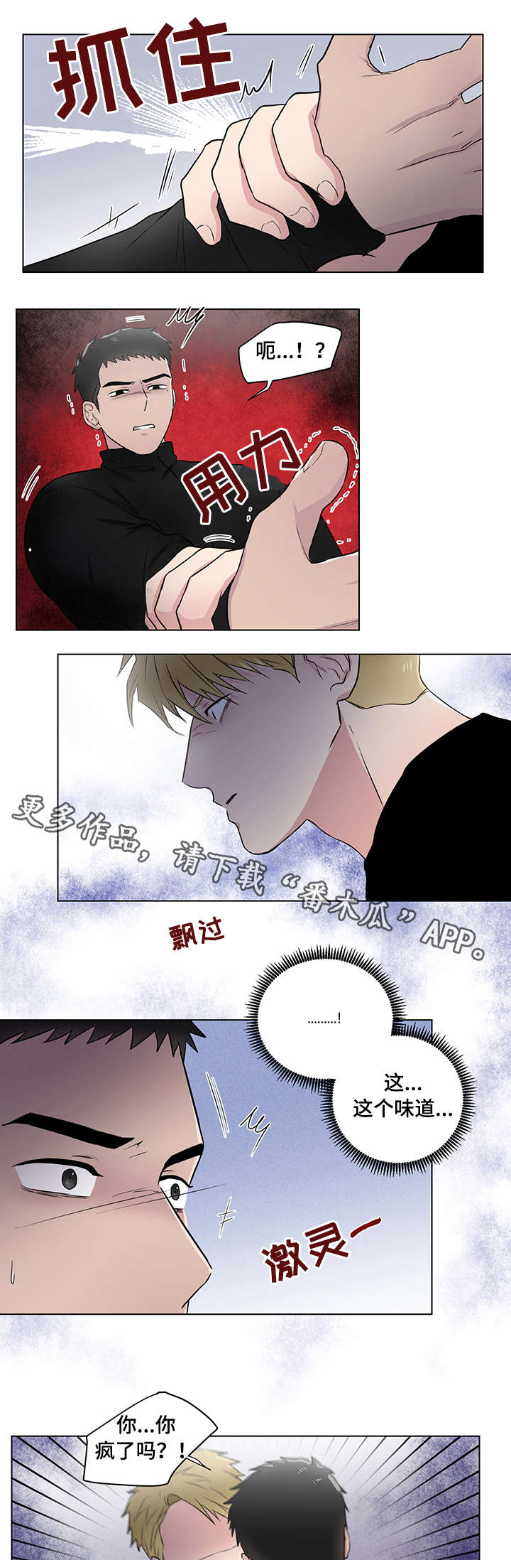反向饲养小说情节介绍漫画,第23章：普通人3图