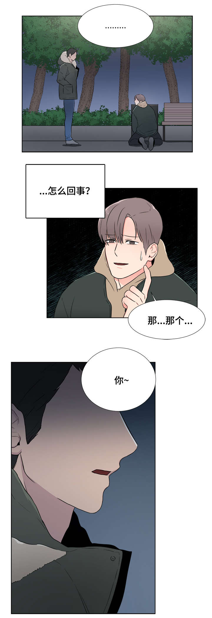 反向饲养漫画,第1章：做我的主人5图
