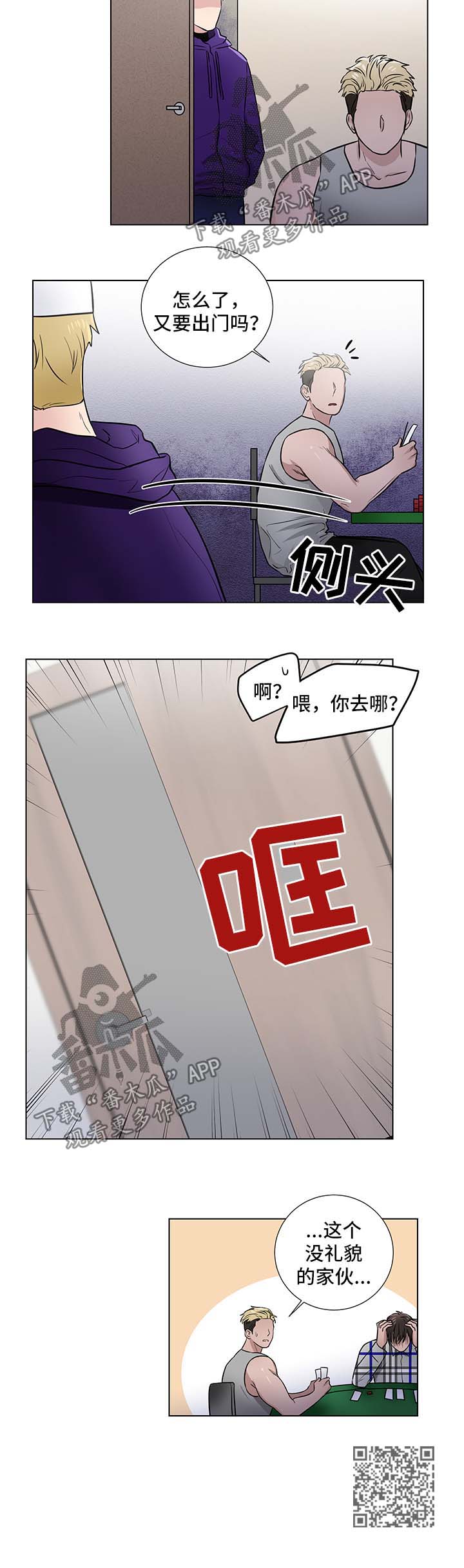 反腐败反贪电视剧大全漫画,第30章：没礼貌的家伙5图