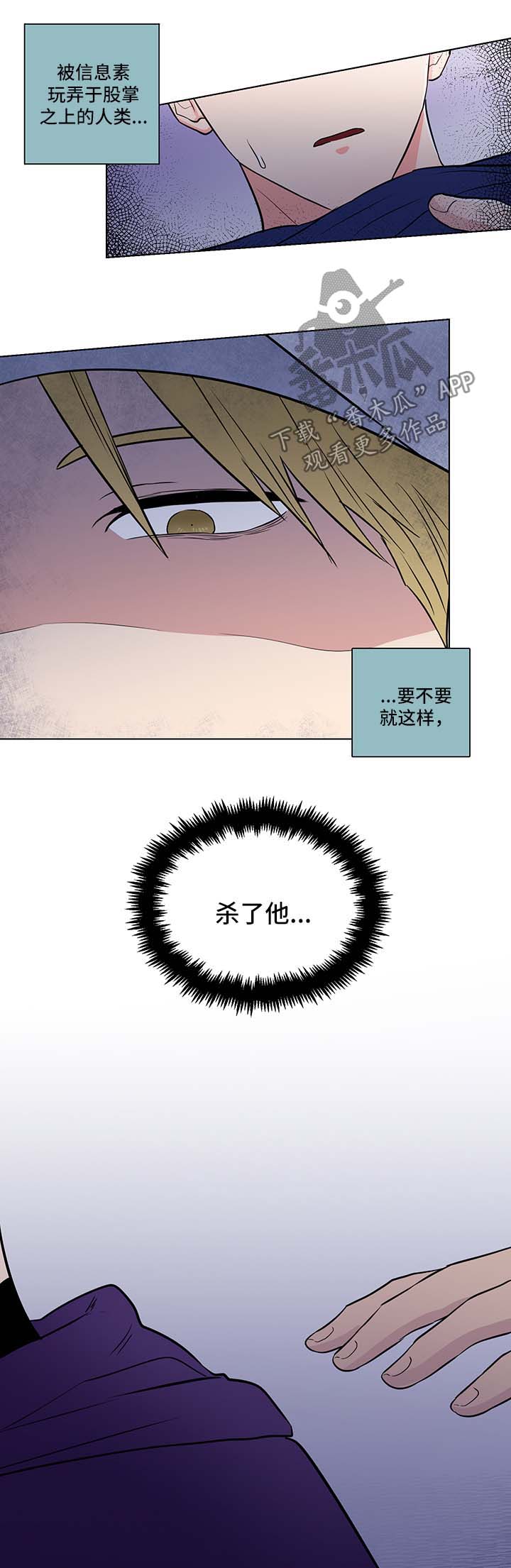 反向饲养漫画,第33章：愤怒2图