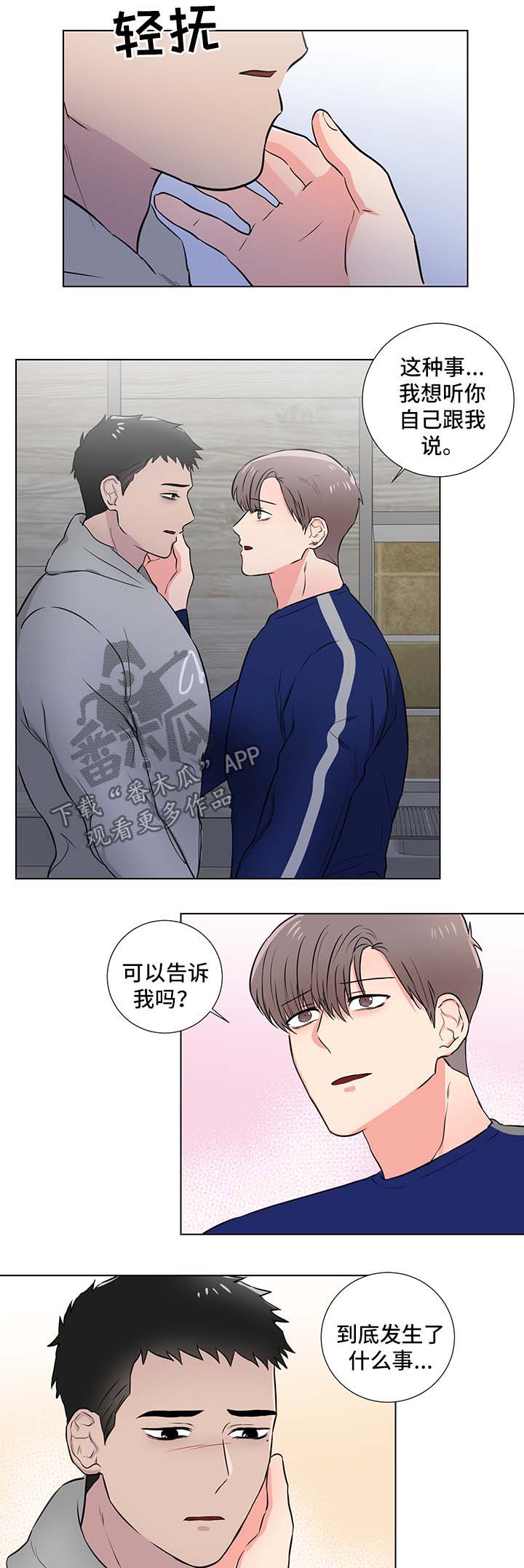 反向饲养漫画,第35章：回忆5图