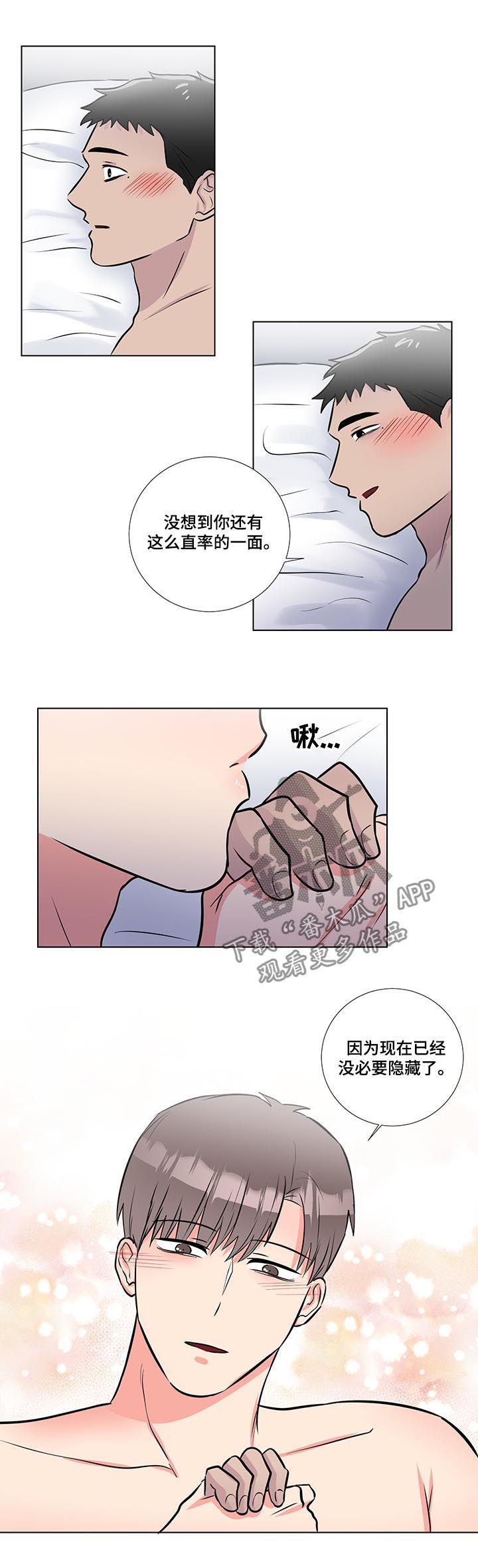 反向饲养漫画,第59章：没必要隐藏1图