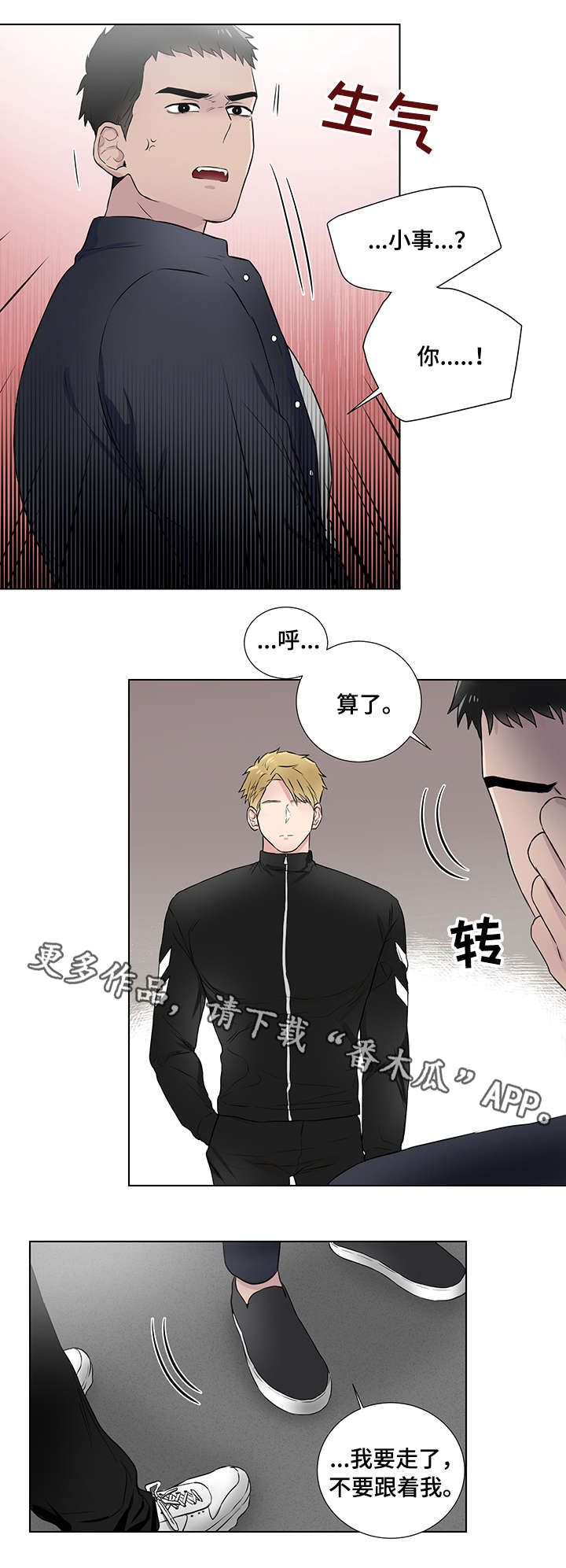 反腐败反贪电视剧大全漫画,第19章：跟踪狂3图