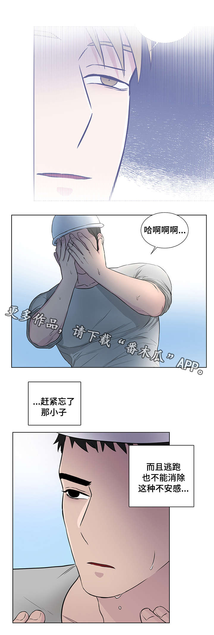 反向饲养漫画,第19章：跟踪狂3图