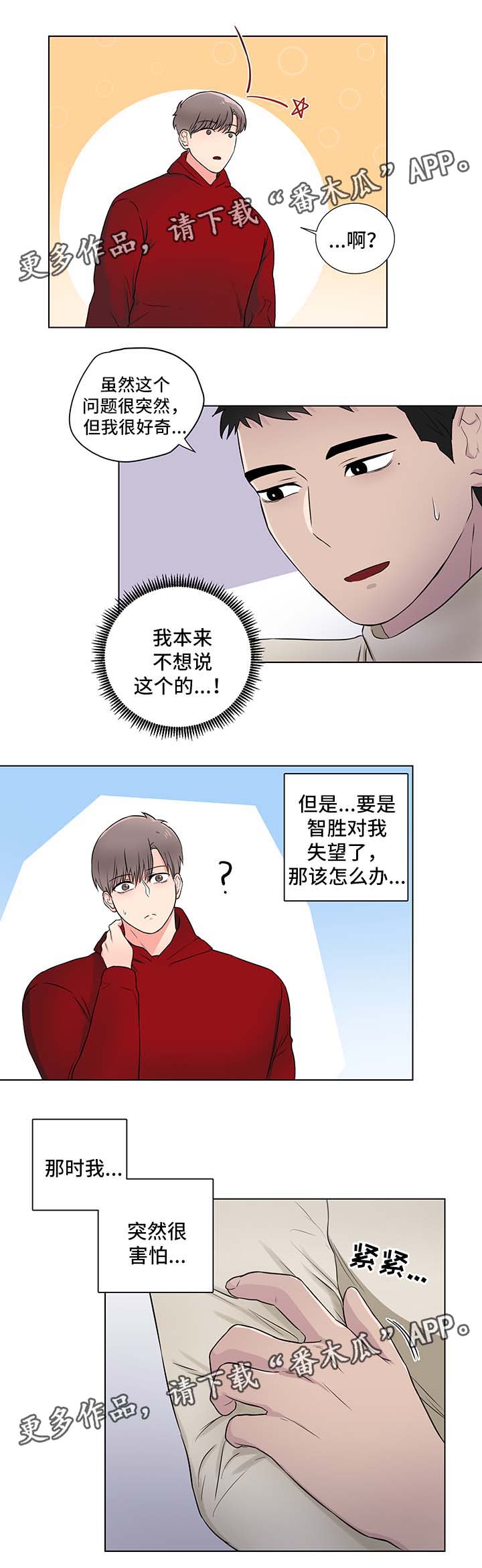 反向饲养漫画,第25章：淤青5图