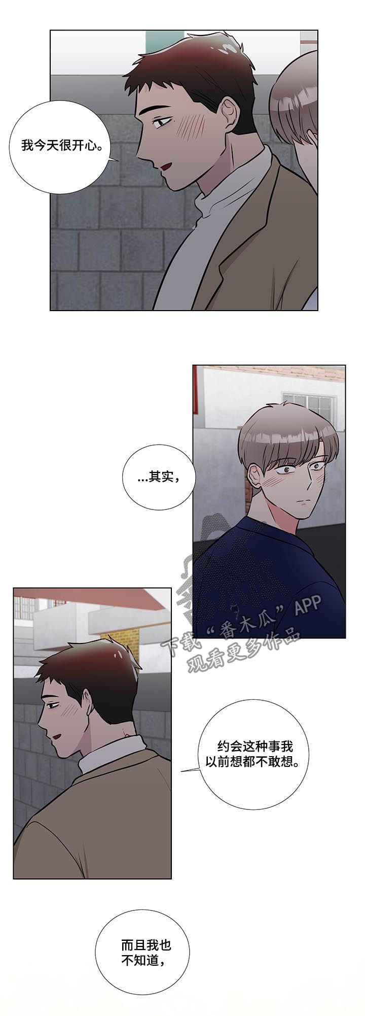 反向饲养漫画,第57章：幸福的事4图