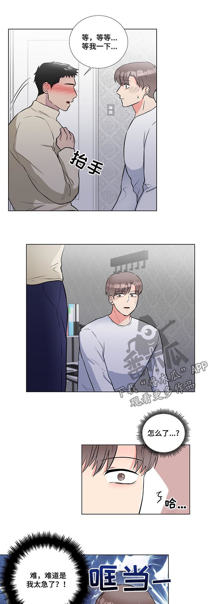 反向饲养漫画,第58章：不许说不喜欢4图