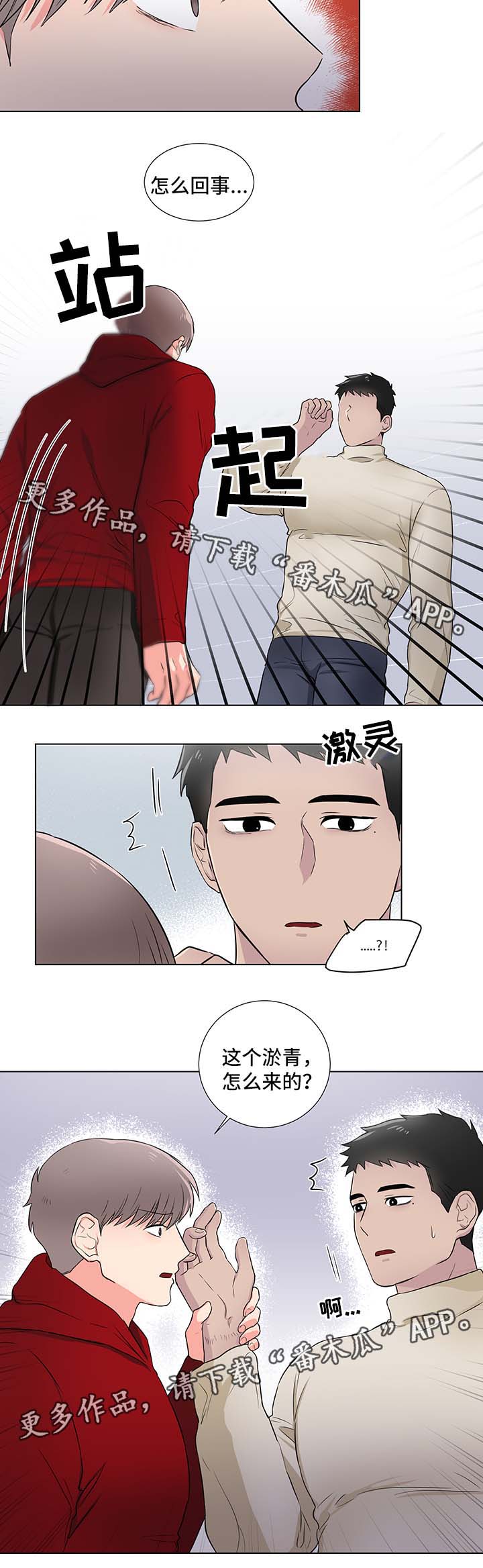 反向饲养漫画,第25章：淤青4图
