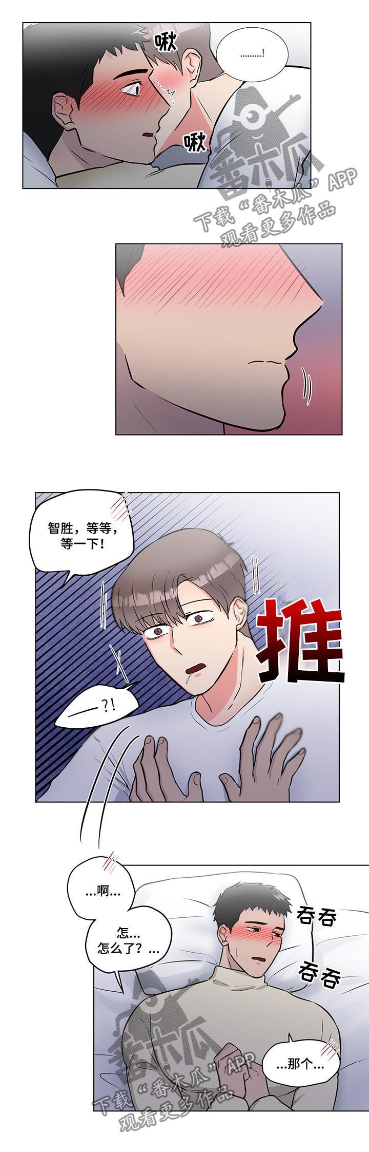 反向饲养漫画,第58章：不许说不喜欢3图