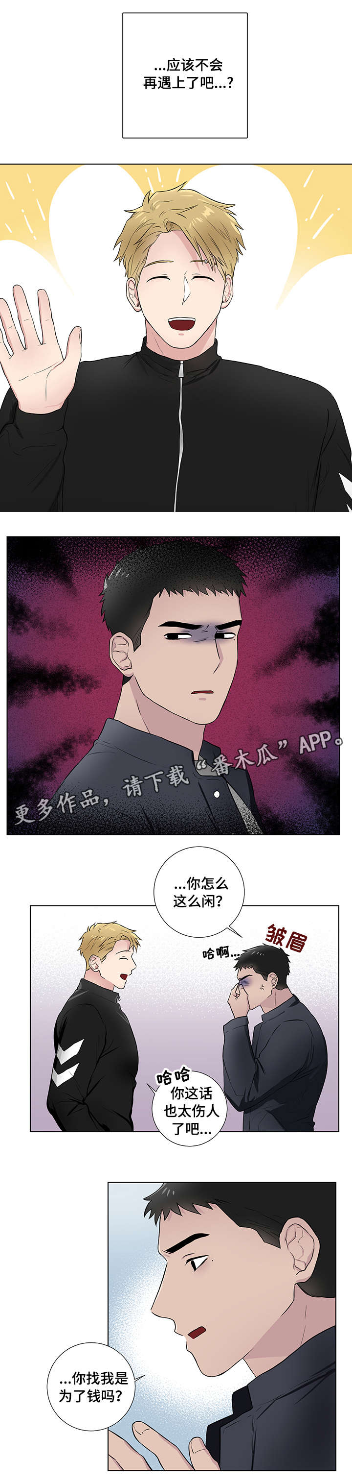 反向饲养漫画,第19章：跟踪狂4图