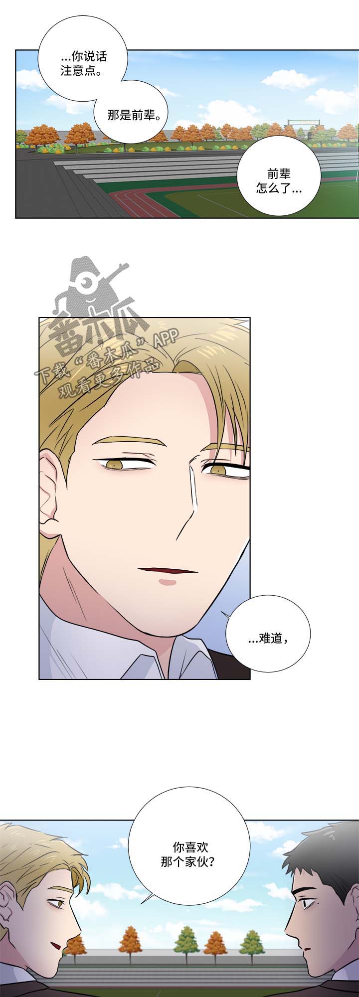 反向饲养漫画,第37章：令人火大2图