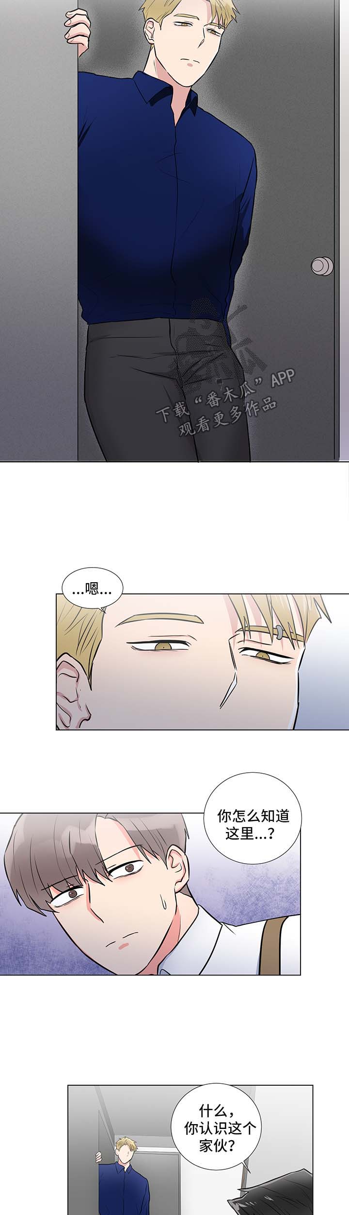 反向饲养漫画,第51章：跟踪谈话5图