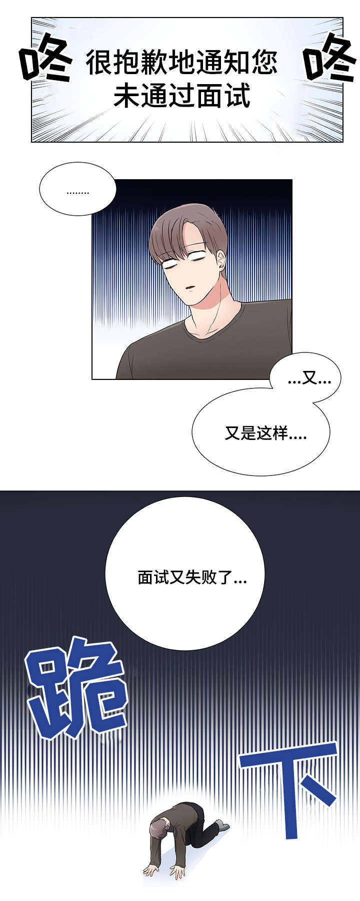 反向饲养漫画,第1章：做我的主人3图