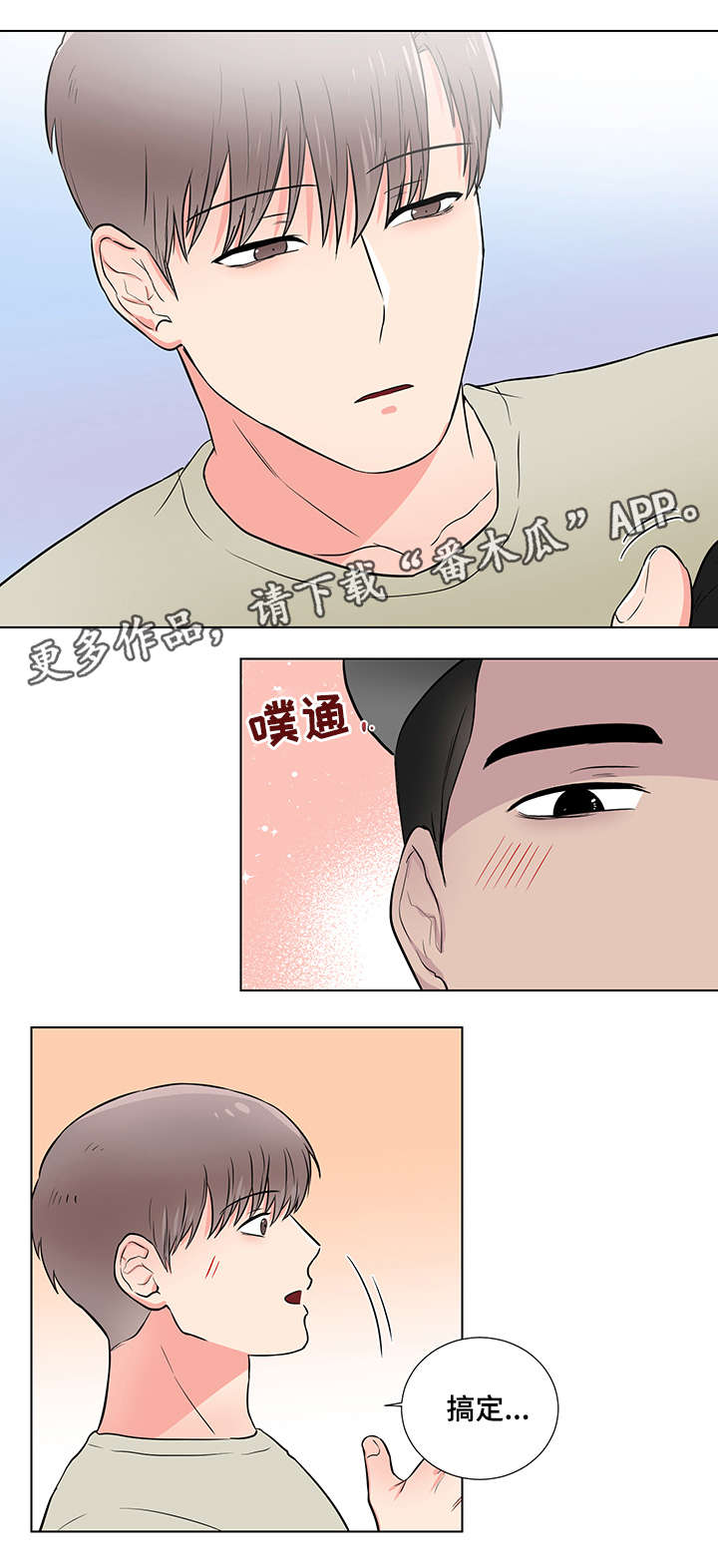 反向饲养漫画,第21章：运动4图
