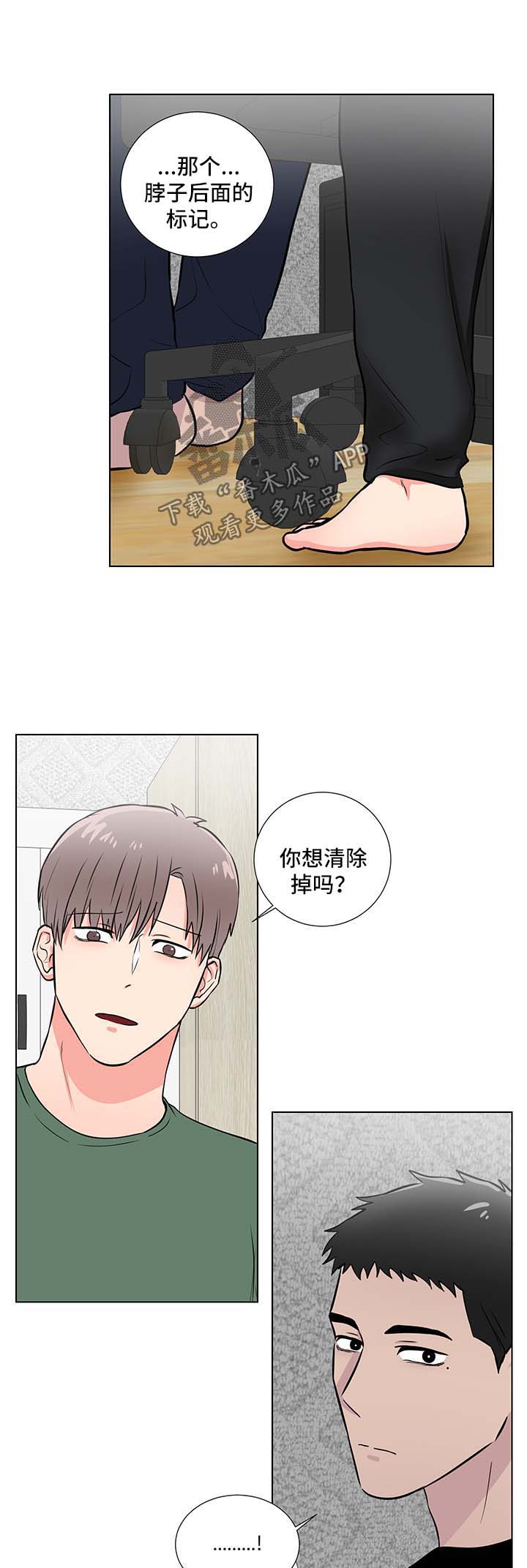 反向饲养漫画,第49章：后盾1图