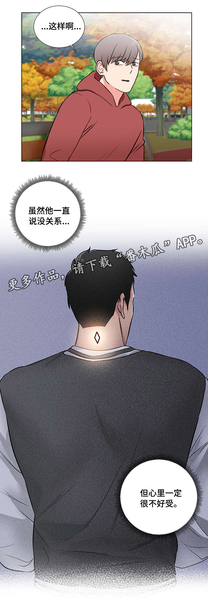 反向饲养漫画,第8章：好朋友3图