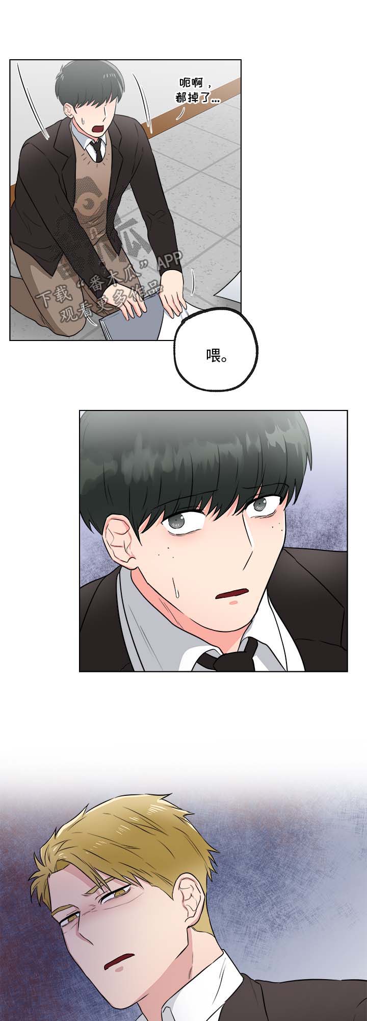 反向饲养漫画,第36章：找茬4图