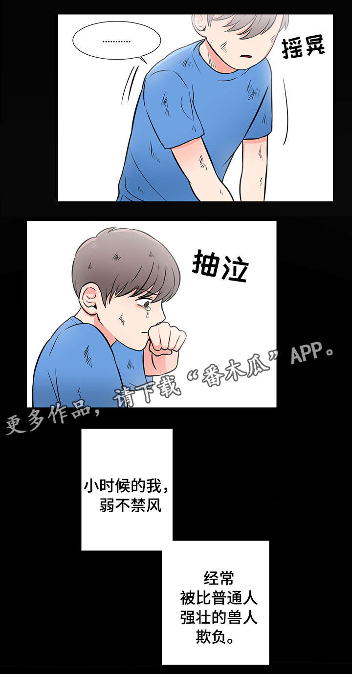 反向饲养漫画,第3章：童年阴影5图