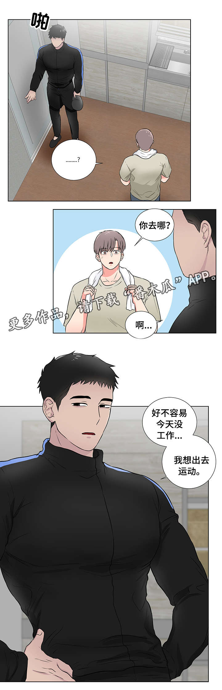 反向饲养漫画,第21章：运动2图