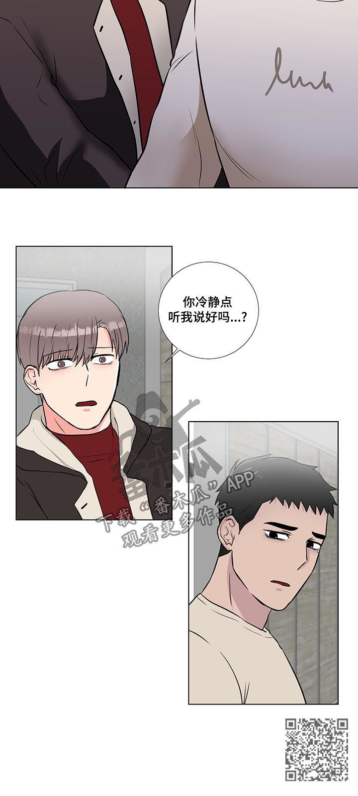 反向饲养漫画,第54章：你冷静点1图