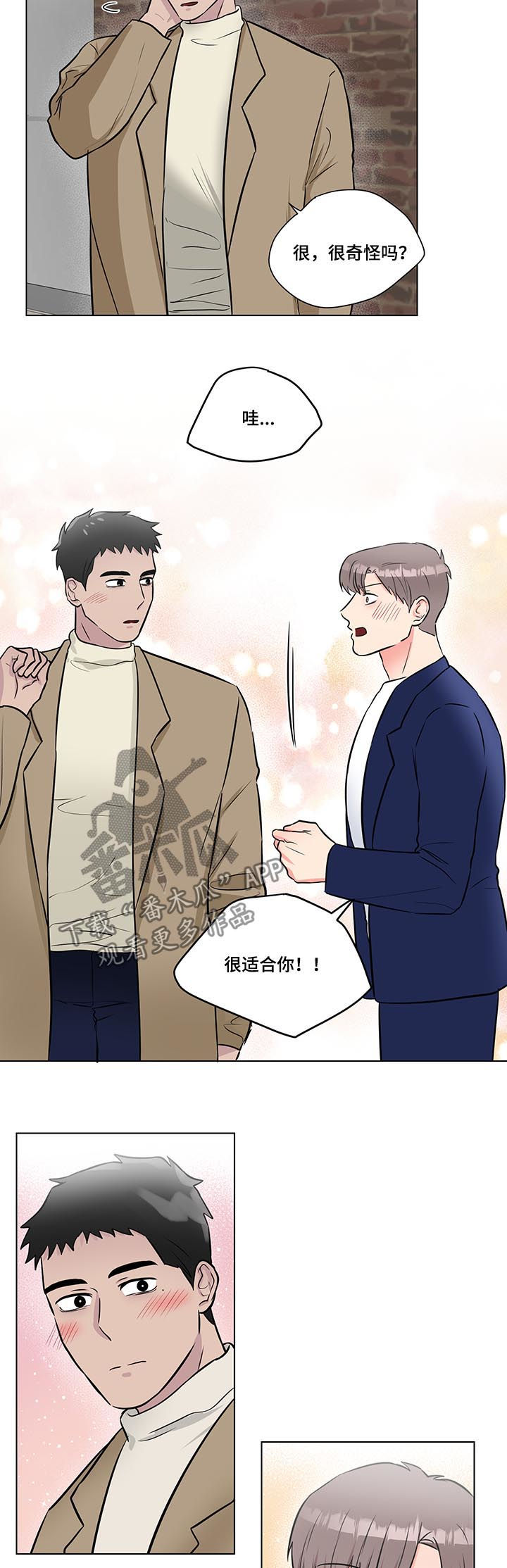 反向饲养漫画,第57章：幸福的事3图