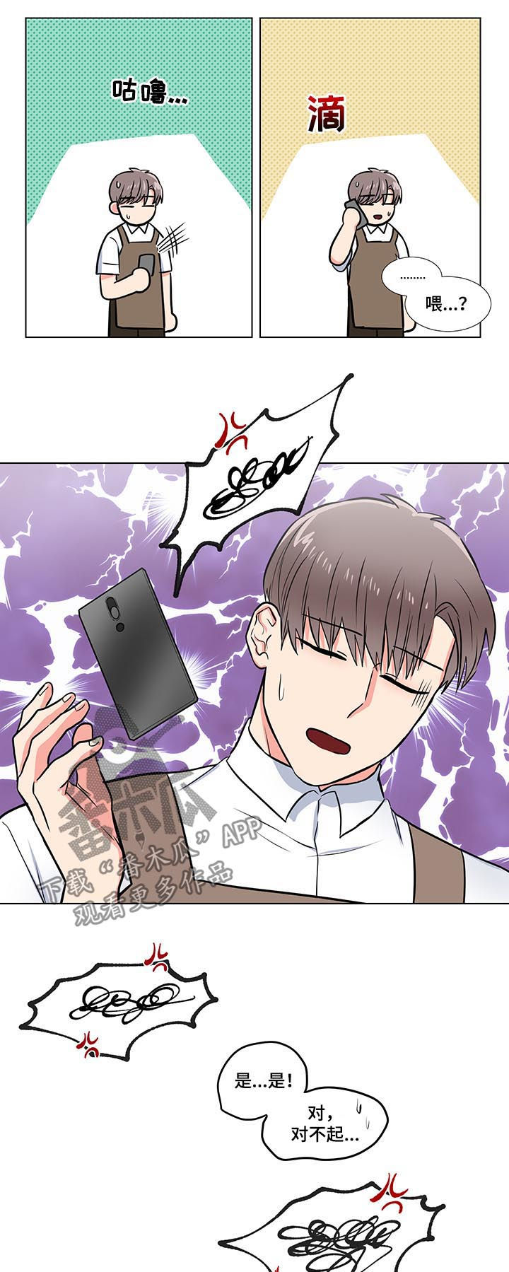 反向饲养漫画,第54章：你冷静点3图