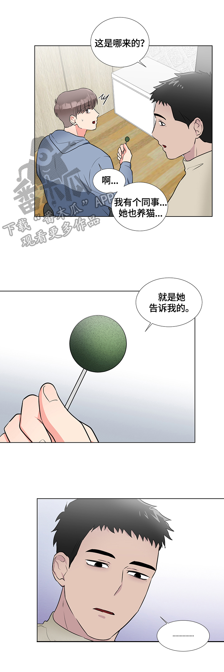 反向饲养漫画,第66章：猫薄荷2图