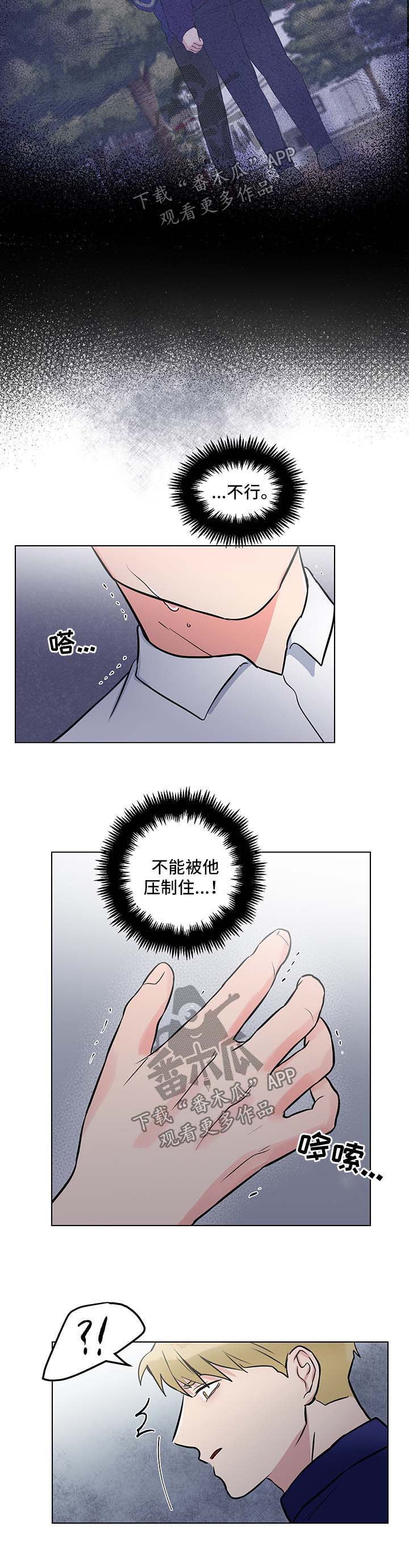 反向饲养漫画,第53章：威胁4图