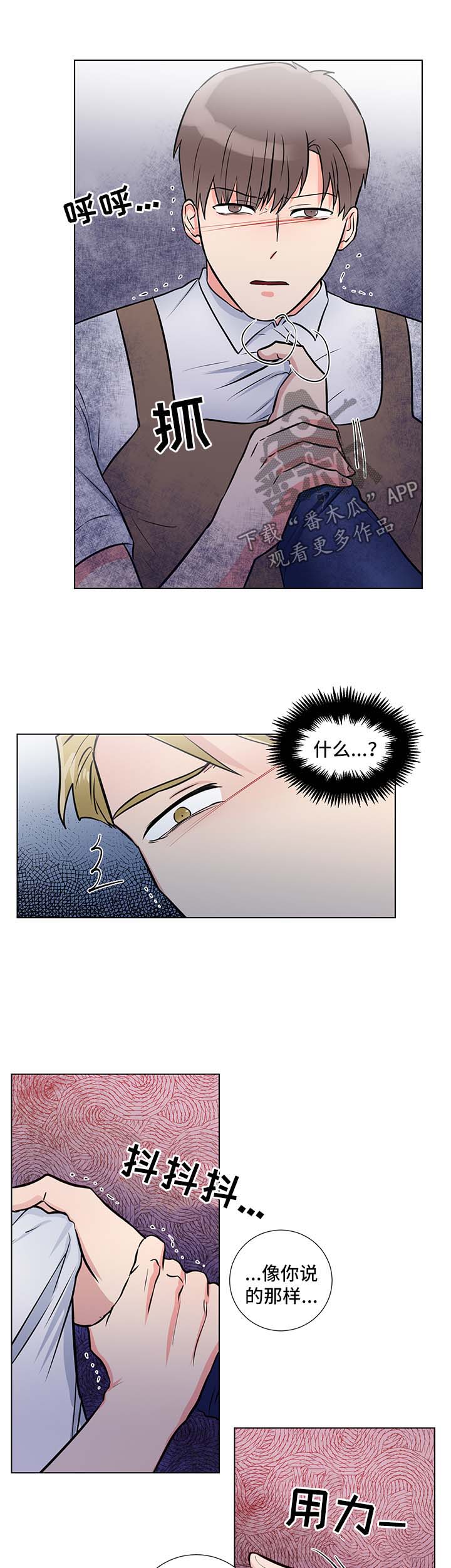 反向饲养漫画,第53章：威胁5图