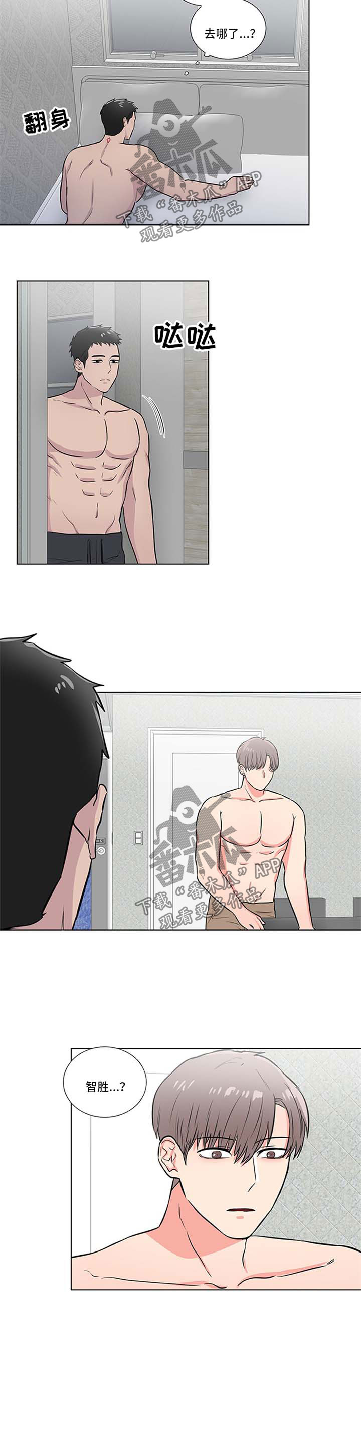反向充电是什么意思漫画,第46章：面试通知3图