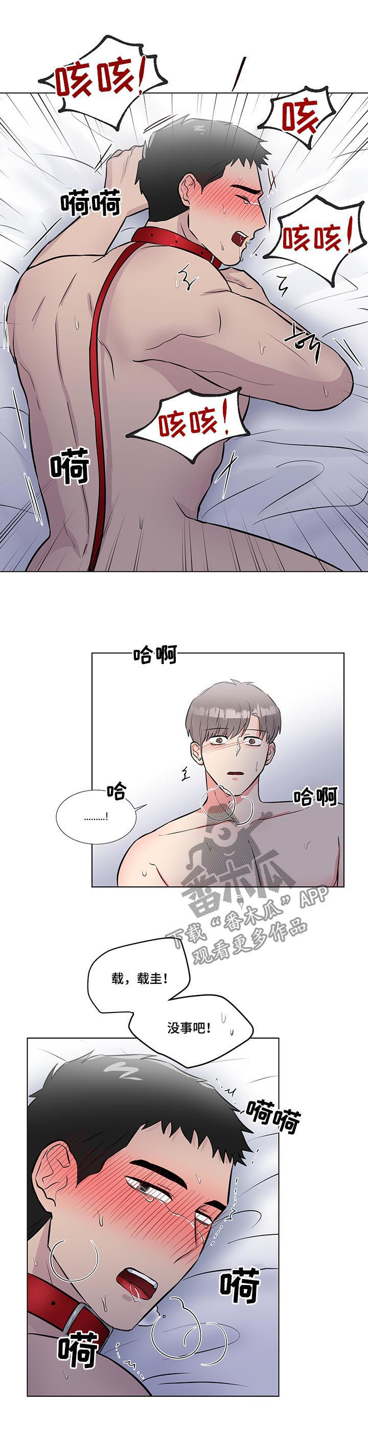 反向饲养漫画,第59章：没必要隐藏5图