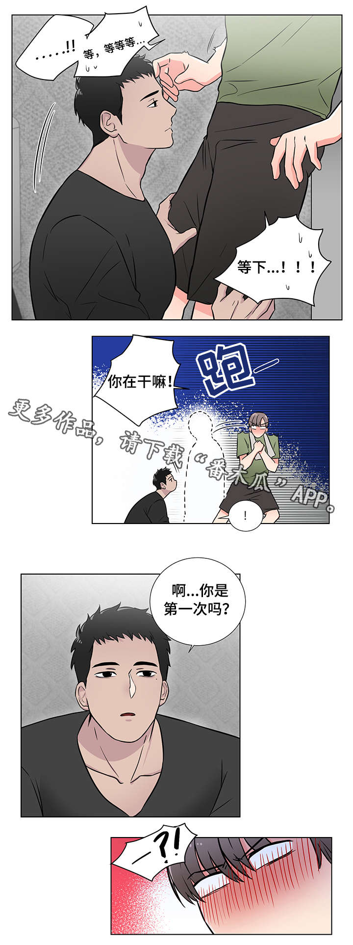 反向饲养漫画,第4章：放轻松1图