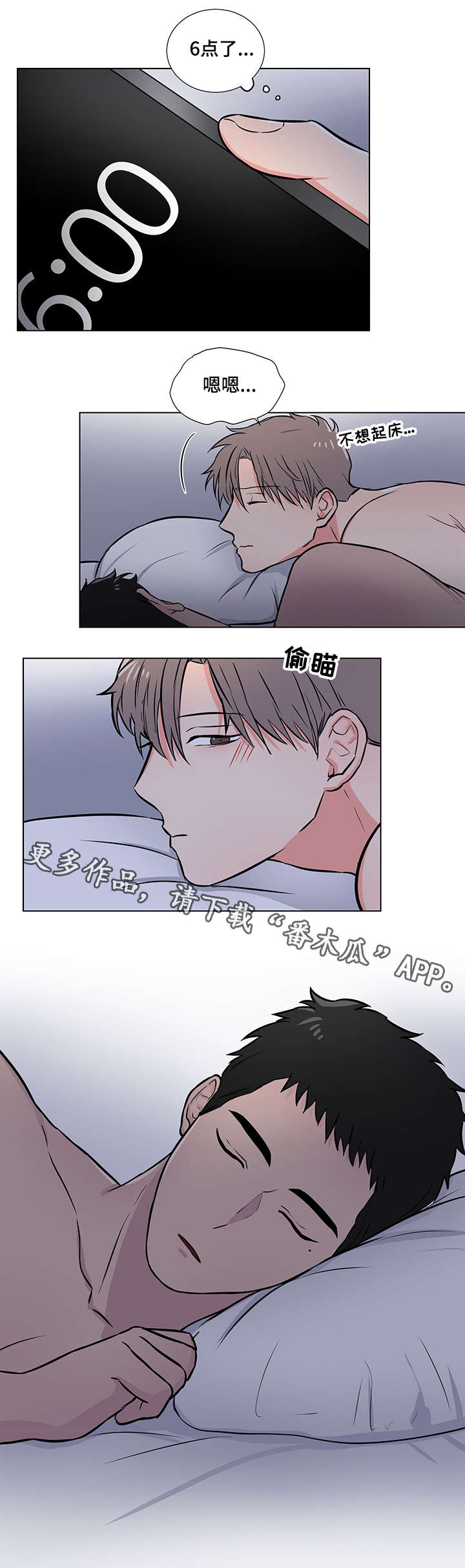 反向饲养漫画,第14章：退烧2图