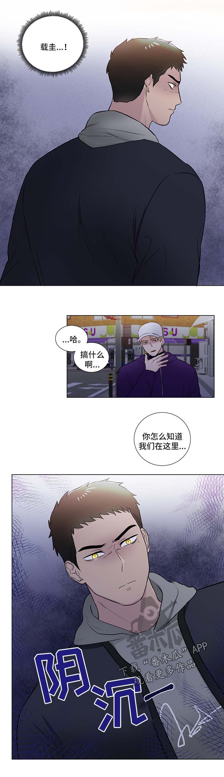 反向饲养漫画,第33章：愤怒4图