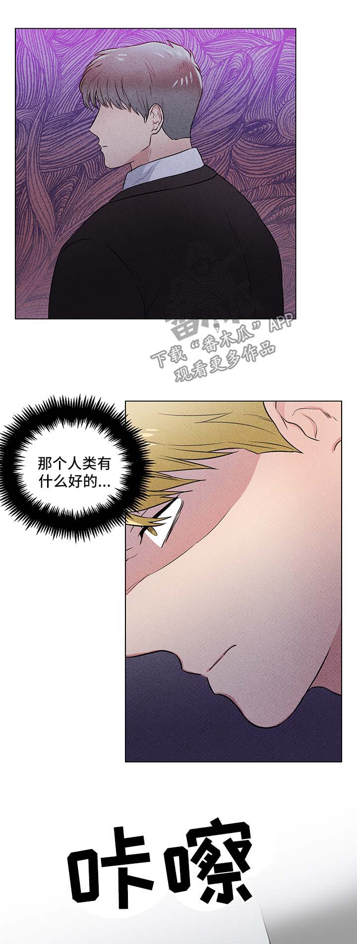 反向饲养漫画,第38章：算计3图