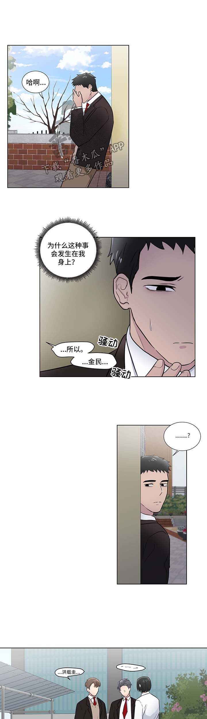 反向饲养人外漫画,第40章：怀疑2图