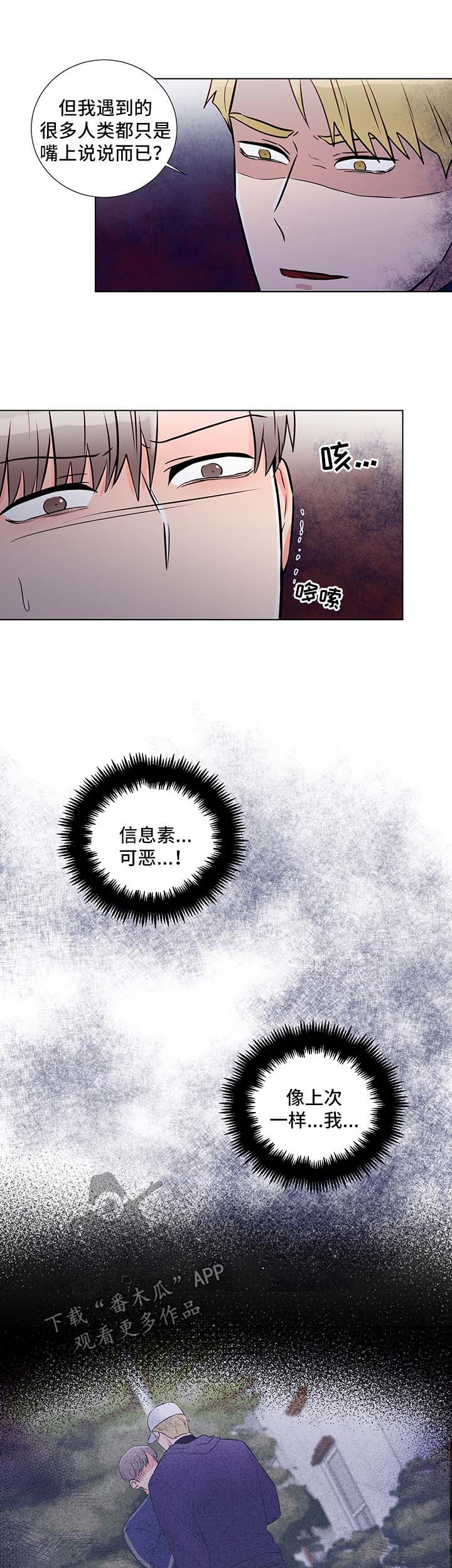 反向饲养漫画,第53章：威胁3图