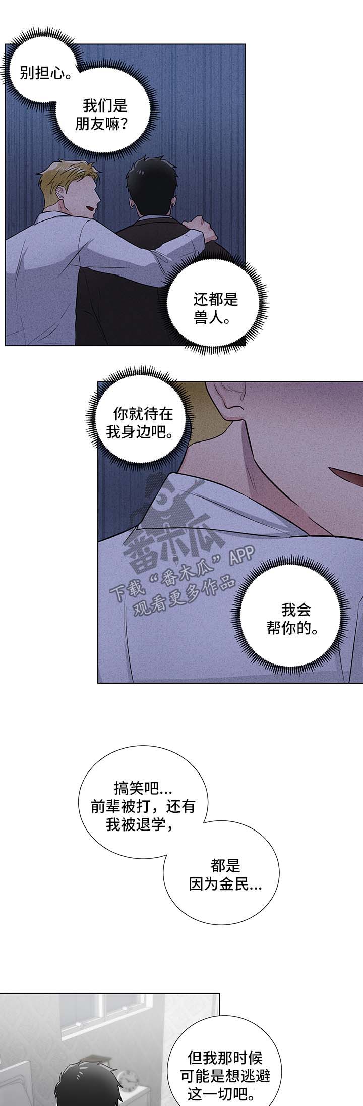 反向饲养漫画,第41章：失去理智1图