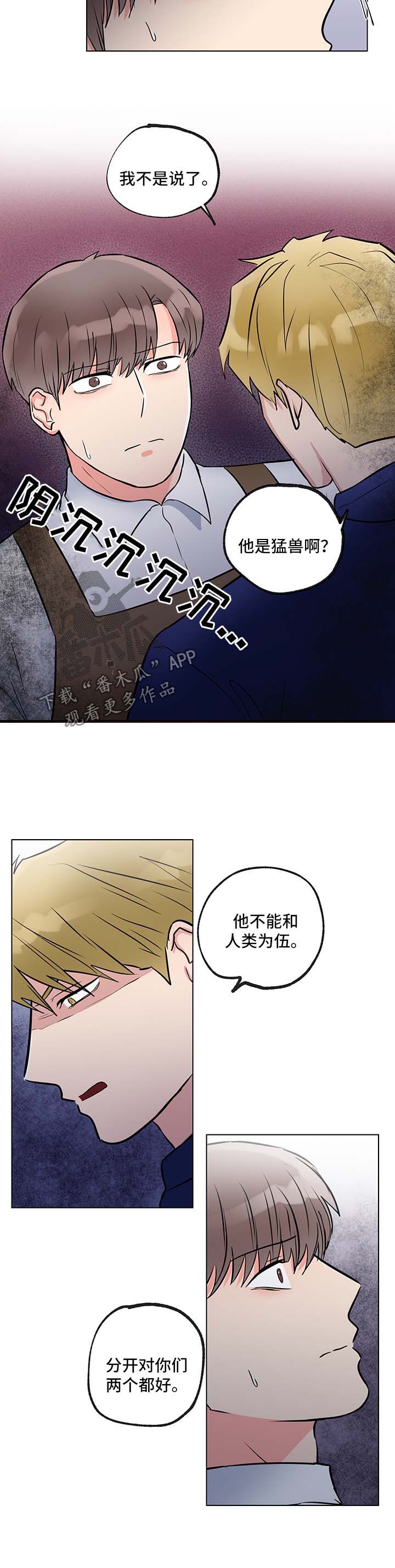 反向饲养漫画,第52章：烦死了1图