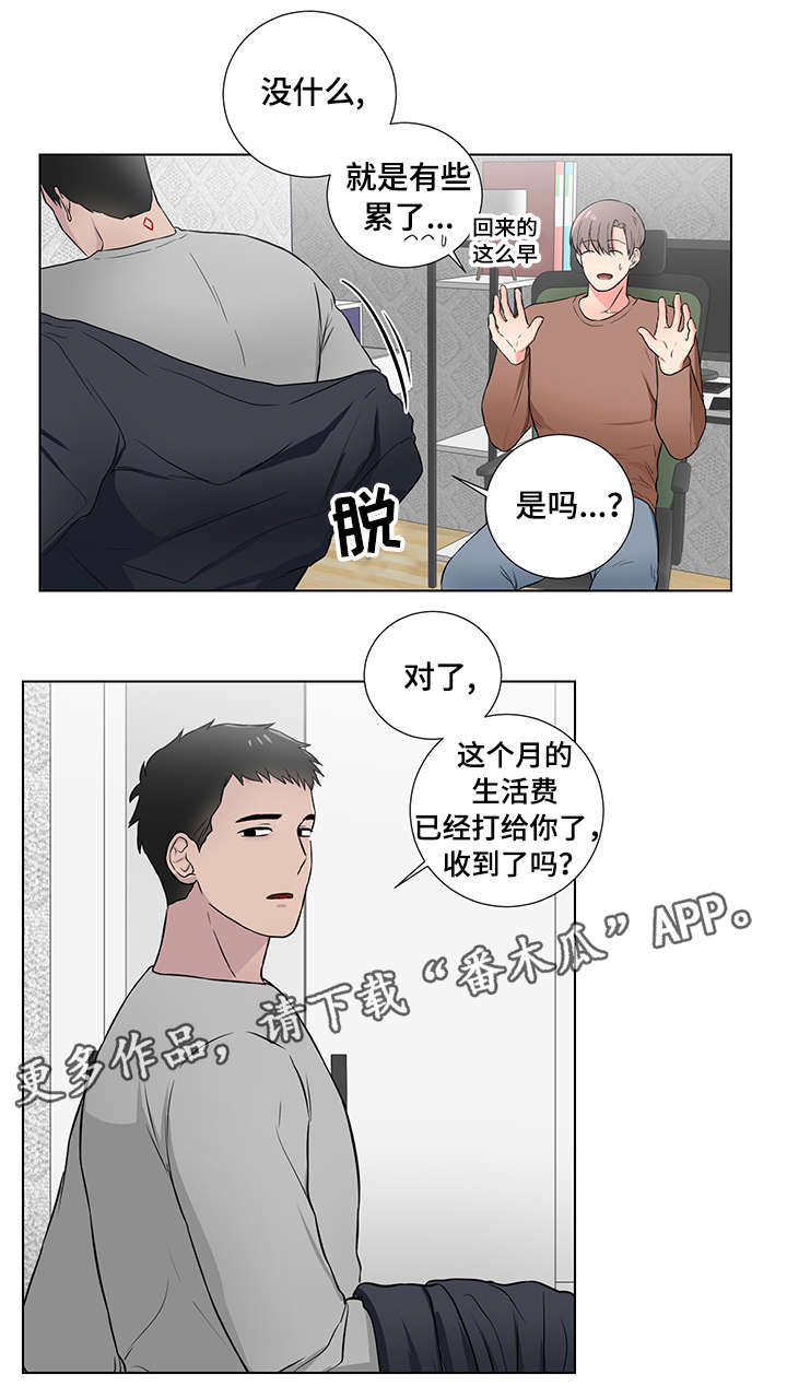 反向饲养漫画,第20章：隐瞒1图