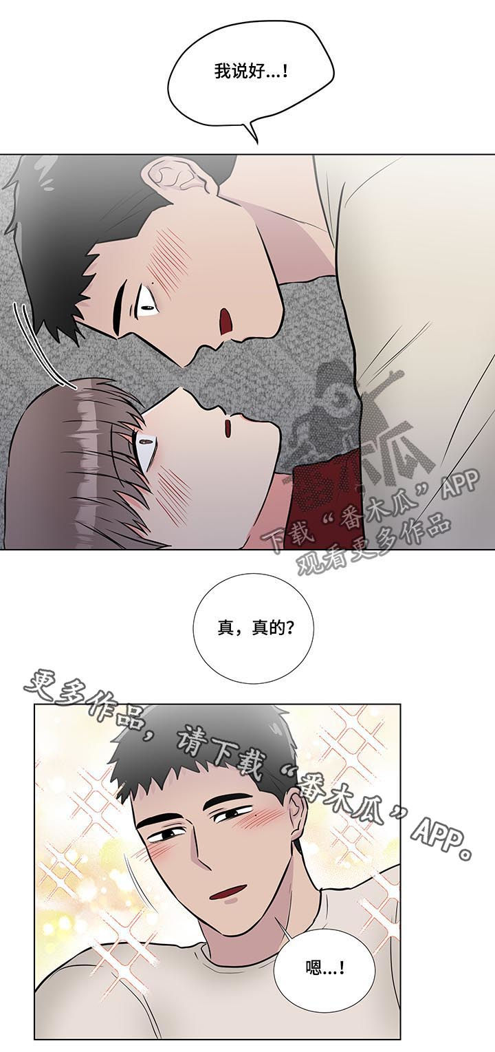 反向饲养漫画,第55章：好可爱4图